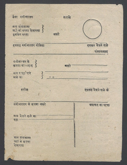 AOPIMT India Kishangarh State early money order form unused