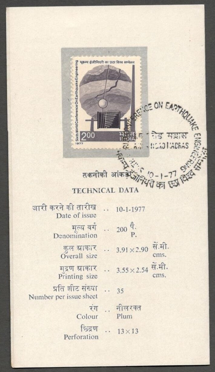 AOP India brochure 1977 World Conference on Earthquake Engineering	