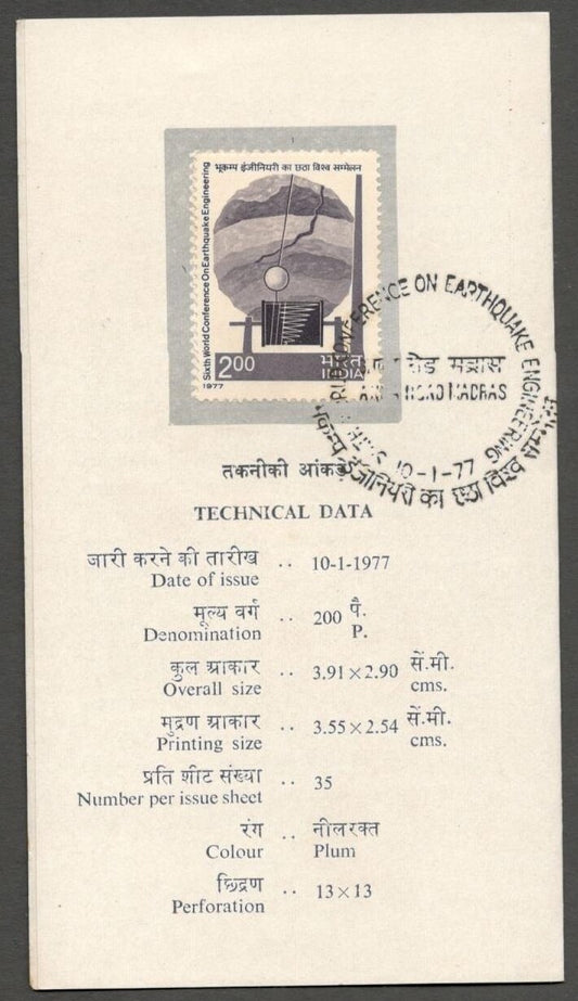 AOP India brochure 1977 World Conference on Earthquake Engineering	