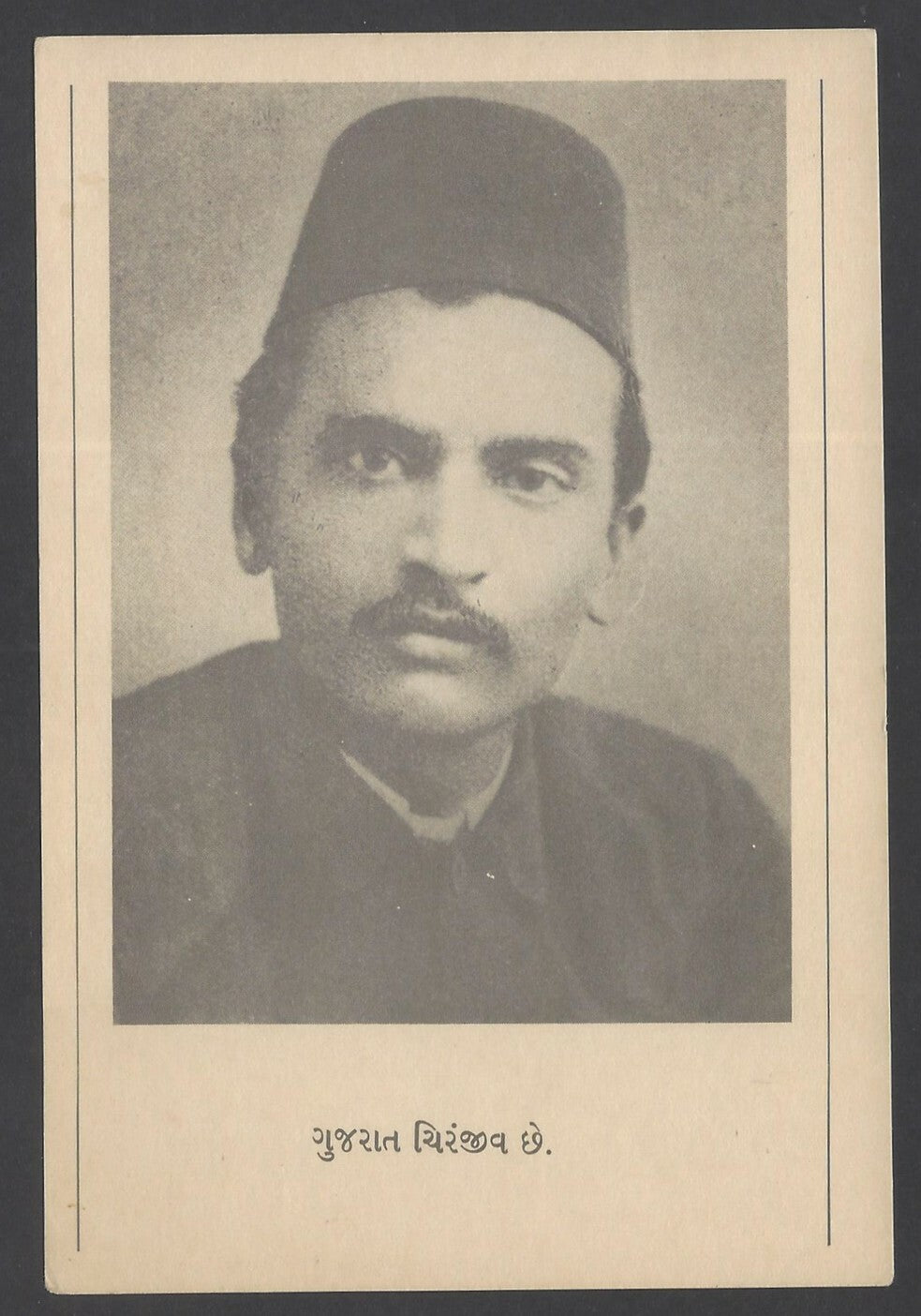 India vintage Gujarat postcard ESSAYIST Ranjitram Mehta