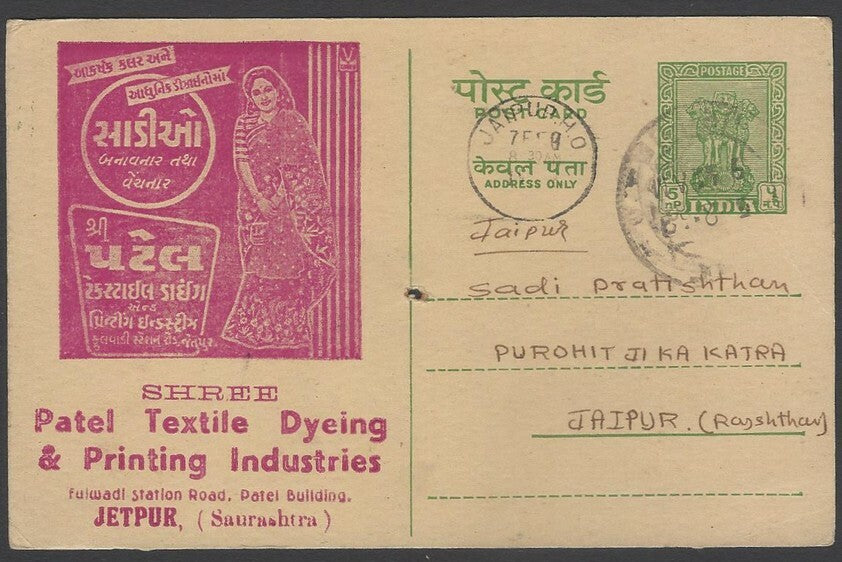 AOPIMT India 1962 illus advert card PATEL TEXTILE DYEING, Jetpur
