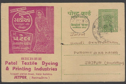 AOPIMT India 1962 illus advert card PATEL TEXTILE DYEING, Jetpur