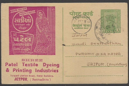 AOPIMT India 1962 illus advert card PATEL TEXTILE DYEING, Jetpur