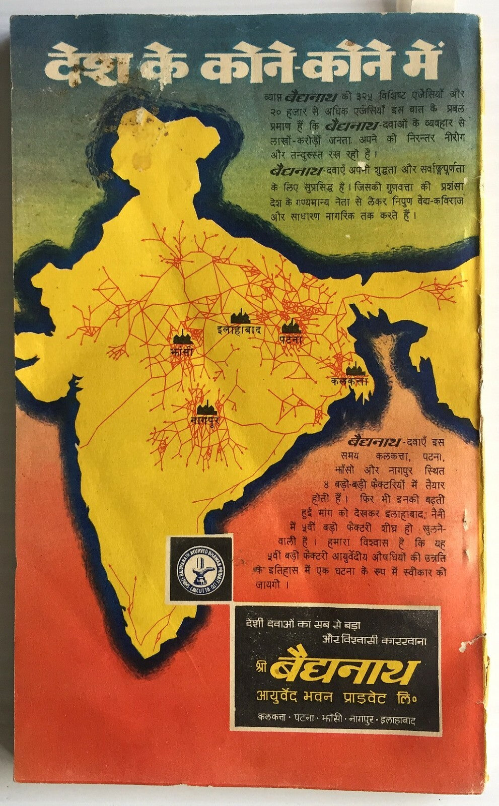 India VAIDNATH AYURVED BHAVAN PVT LTD Panchang 1959