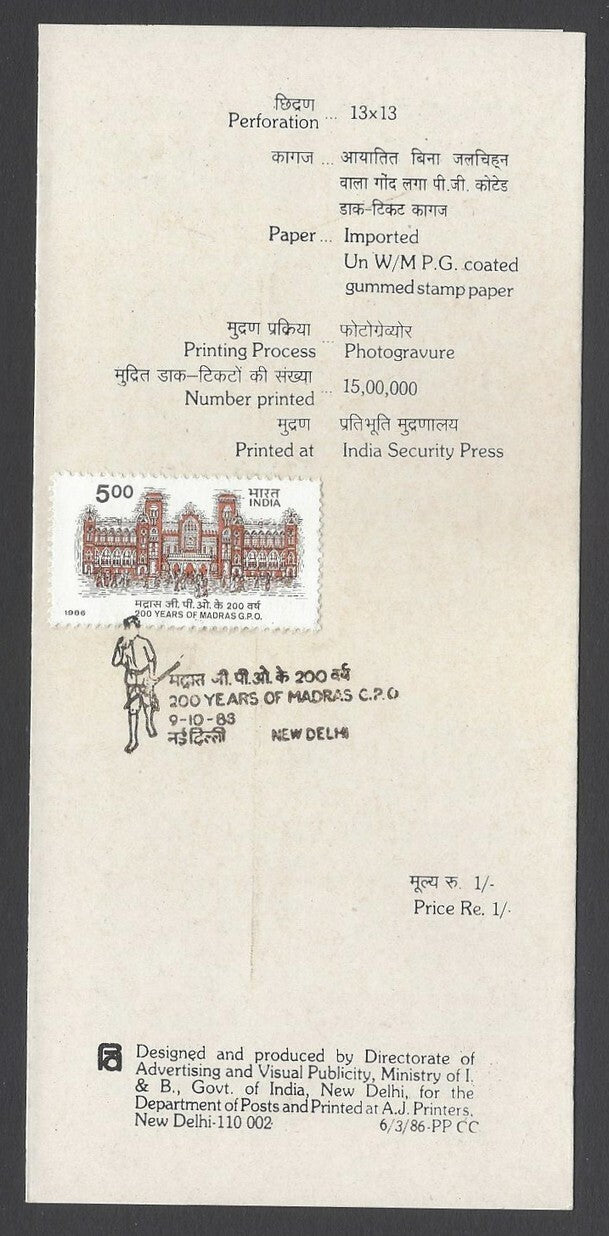 AOP India 1983 Madras GPO first day on info brochure 