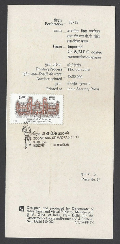 AOP India 1983 Madras GPO first day on info brochure 