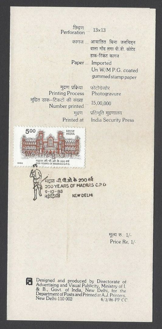 AOP India 1983 Madras GPO first day on info brochure 