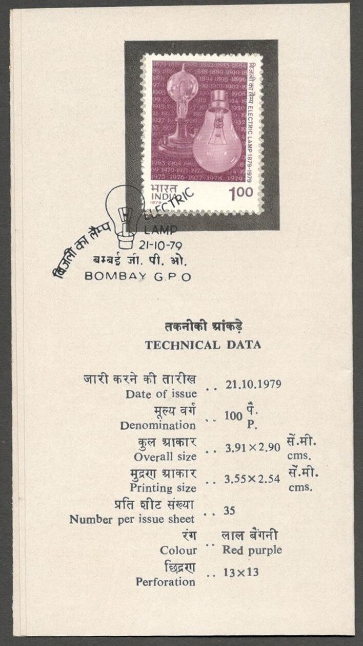 AOP India FDC & brochure 1979 Electric Lamp