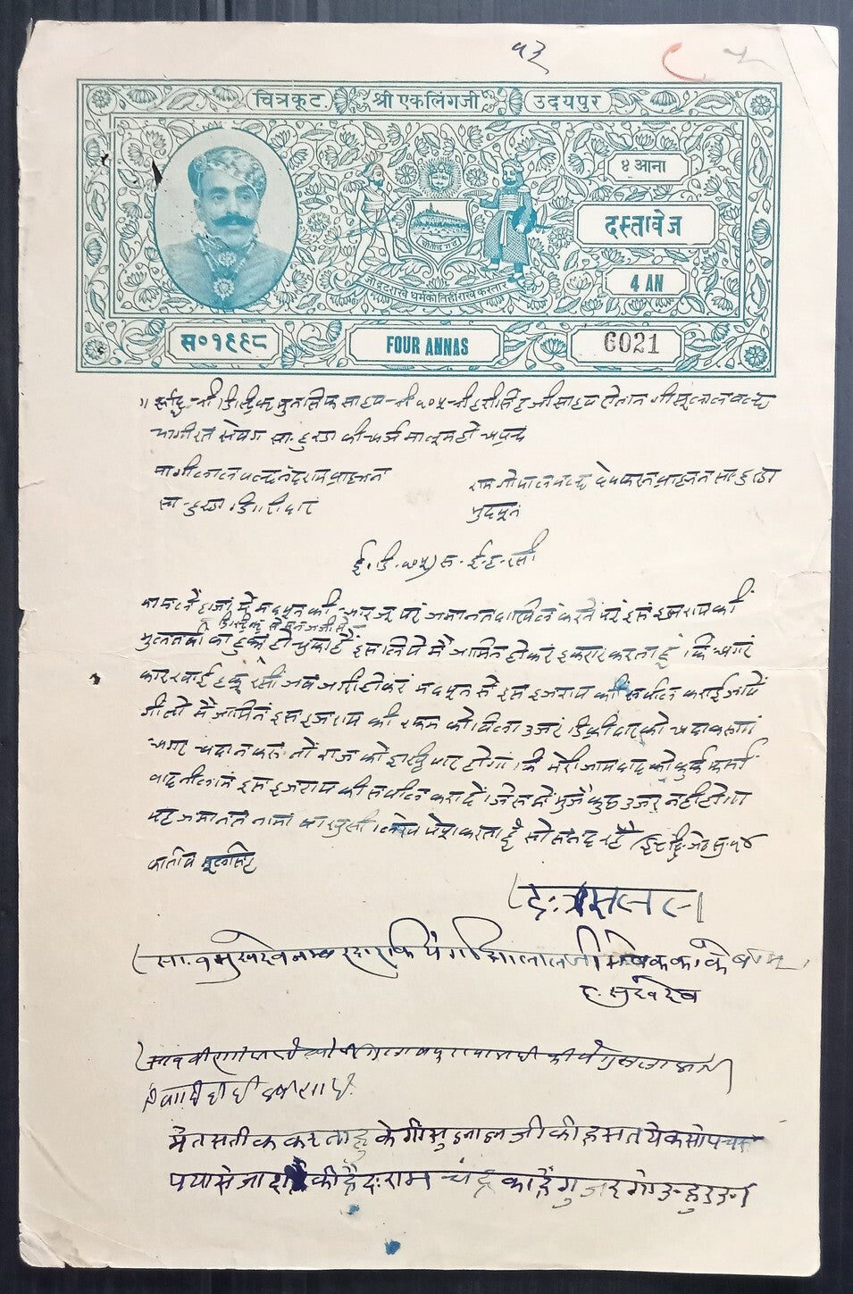 AOP India Udaipur State stamp papers collection (8)