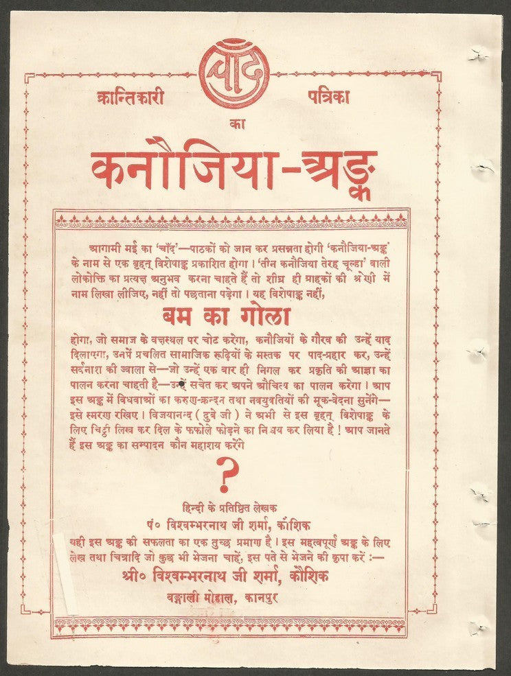India 1929 print BIKANER KA RAJVANSH  Rajas of Bikaner ex Chand Ӝ