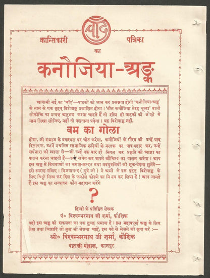 India 1929 print BIKANER KA RAJVANSH  Rajas of Bikaner ex Chand Ӝ
