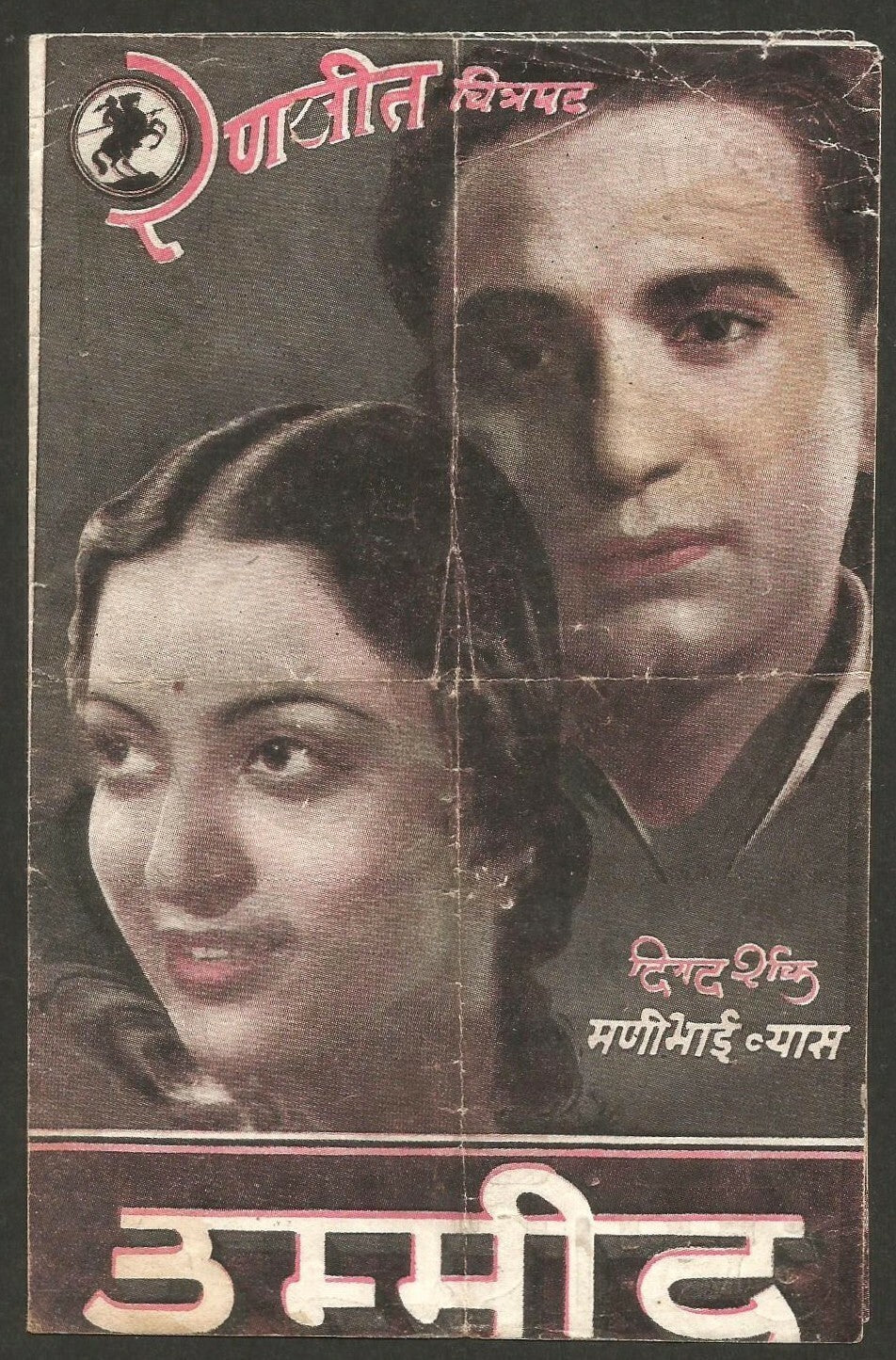 Bollywood 1941 UMMEED herald Noor Jahen Ranjit Movie Tone