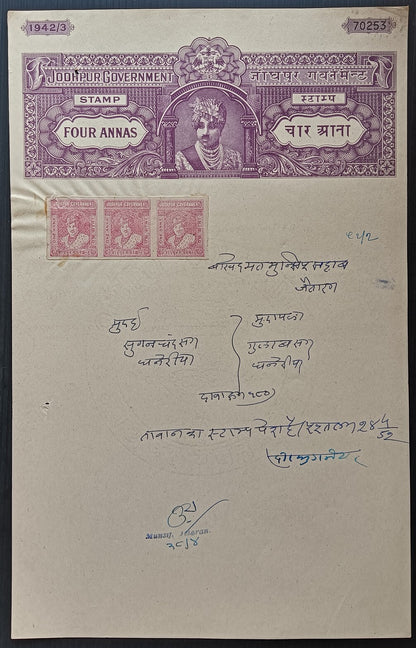 India jodhpur state stamp papers (4)