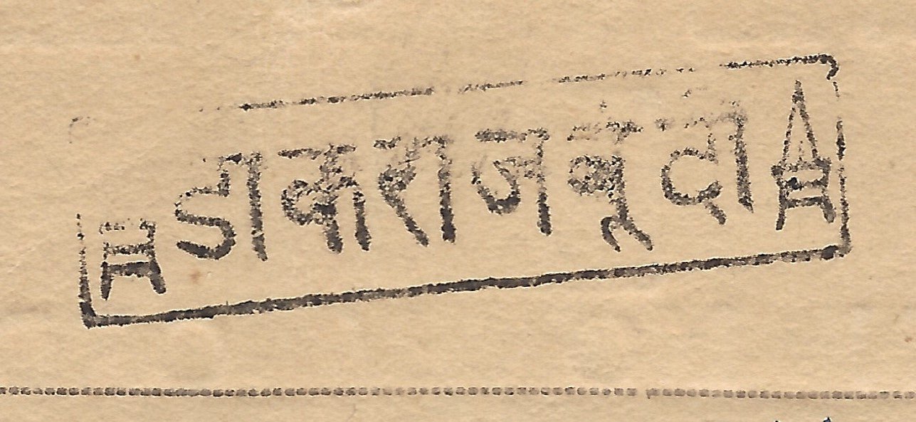 India boxed DAK RAJ BUNDI daggers on India 1942 MO card