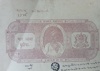 AOP India Nawanagar State stamp paper Type 45 4a R