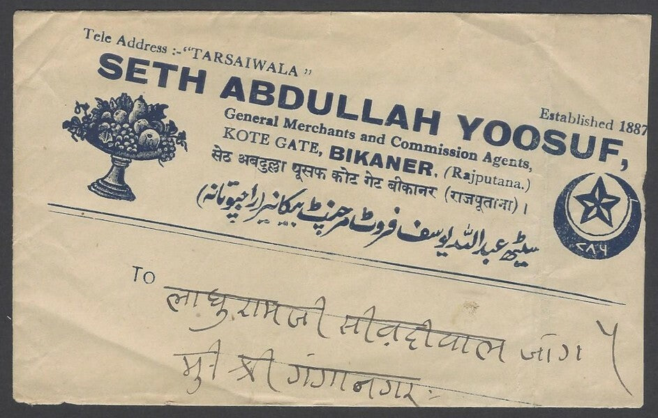 AOPIMT India 1943 pictorial advertisement cover ( misprint ) Fruits Islam