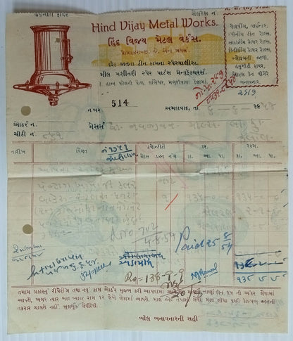 AOP India 1954 illustrated billhead HIND VIJAY METAL WORKS Ahmedabad