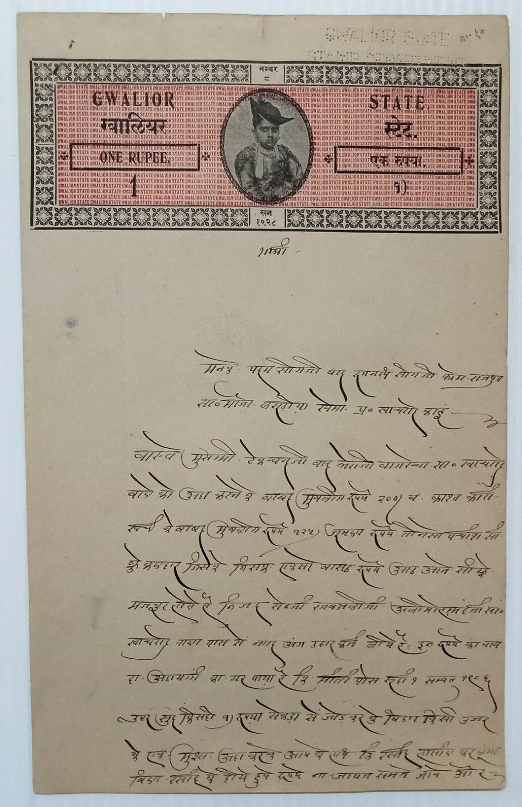 India Gwalior State stamp paper collection (7)