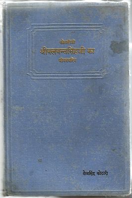India Mewar State 1939 book signed by it's author - many plates