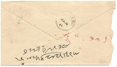India 1895 GOLDEN TEMPLE * AMRITSAR single circle on cover