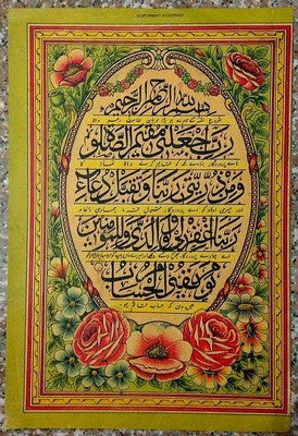 India c.1910 Ravi Varma Malavli litho Quranic Verses Surah Islam #1