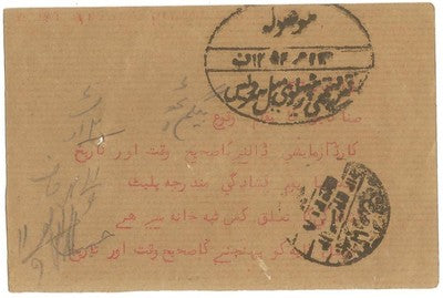 India Hyderabad State or Afghanistan AR AD card used