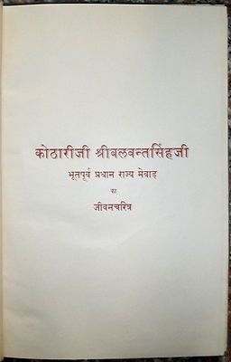 India Mewar State 1939 book signed by it's author - many plates