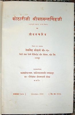 India Mewar State 1939 book signed by it's author - many plates